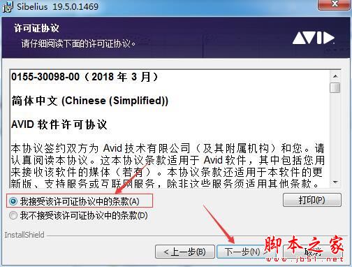 Sibelius怎么激活?Sibelius2019中文安装及激活教程(附激活补丁下载)