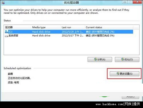 如何打开与使用Windows8系统中的磁盘清理功能