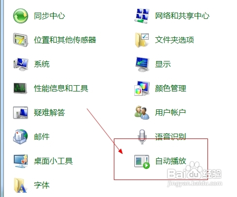 关闭自动播放功能Win7系统设置