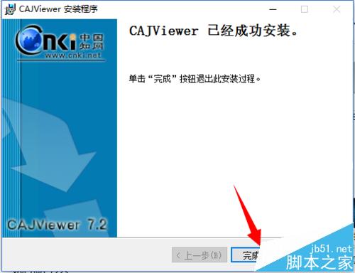 win10系统怎么安装CAJviewer文献阅读器?