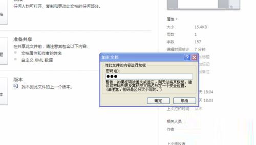windows7系统下给WORD2010设置打开密码的方法