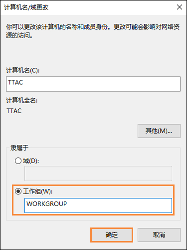 Win10系统如何加入工作组 Win10系统加入和修改工作组的方法