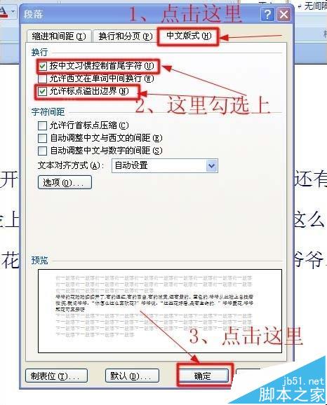 word怎么设置文章首句不出现标点符号?