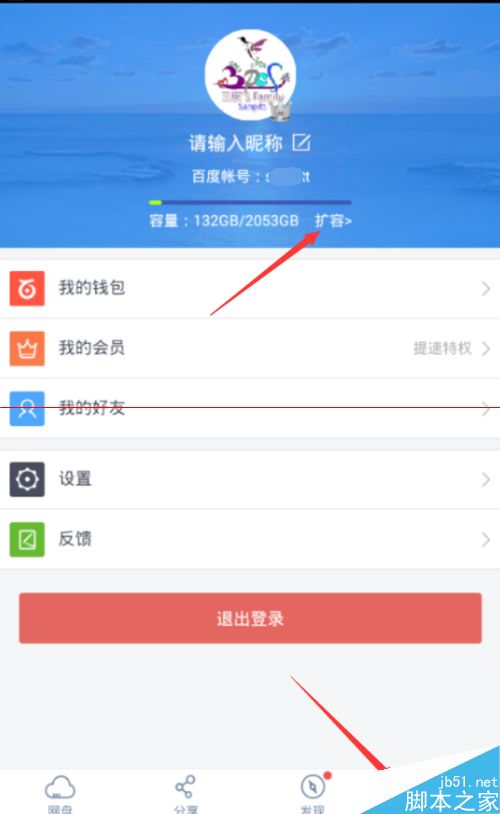 百度云怎么扩展容量？百度云盘提升空间的三种方法