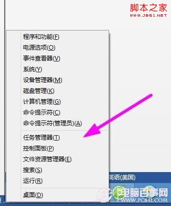 win8任务管理器在哪怎么打开？多种打开Win8任务管理器的方法