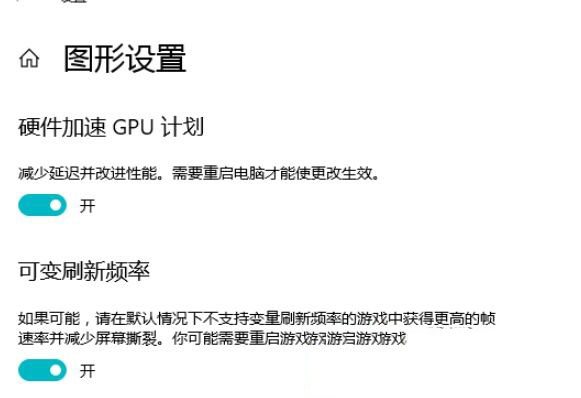 win10 2004怎么才能开启硬件GPU加速 GPU加速设置教程