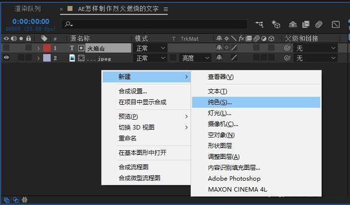 AE怎么制作火焰燃烧的文字动画效果? ae燃烧文字特效的做法