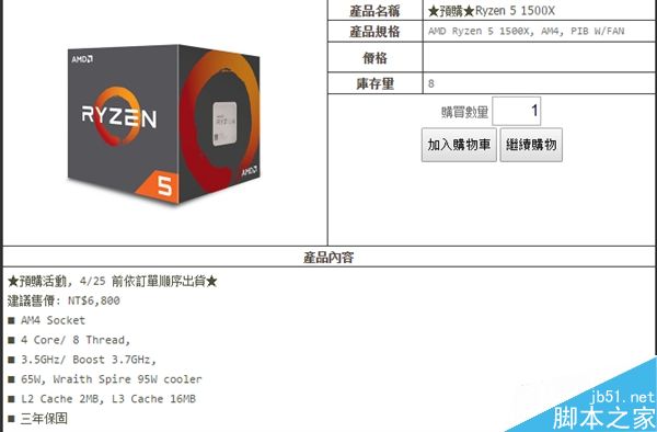 AMD Ryzen 5多少钱?AMD Ryzen 5台湾价格曝光
