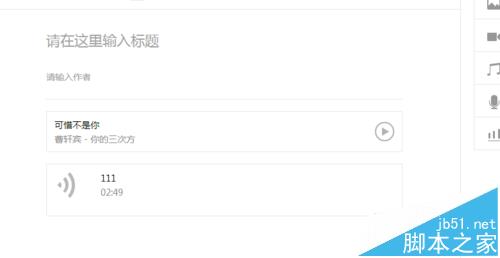 微信公众号文章中怎么插入音频和视频文件?