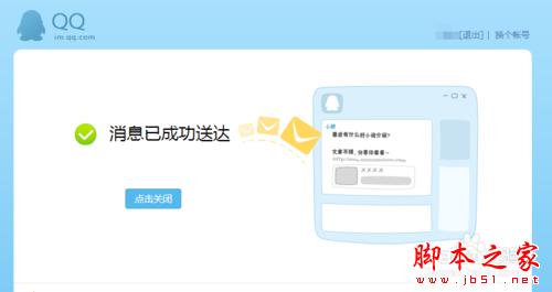 腾讯微博如何分享单条微博到qq好友或qq群