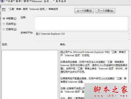 win7系统打开浏览器internet选项提示计算机受到限制本次操作已被取消的多种解决方法