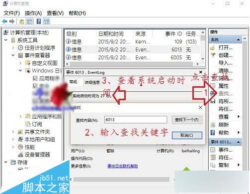 Win10系统如何查看开机用时？Windows10系统查看开机时间的两种方法