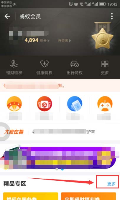 支付宝怎么领取花呗免息券? 支付宝积分兑换花呗分期免息券的方法