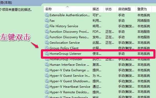 win10怎么关闭家庭组配置维护服务?