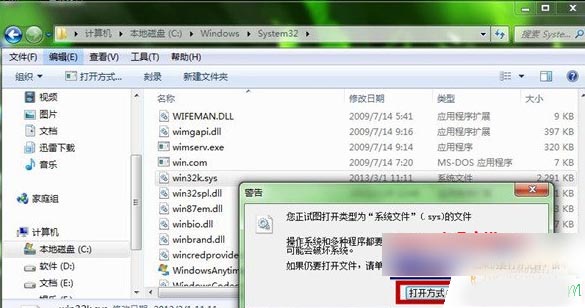 Win7 64位系统下玩游戏时蓝屏的修复修复方法