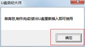 U盘启动大师制作U盘启动盘 及还原为普通U盘图文教程