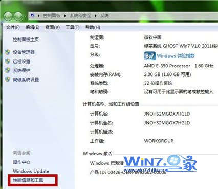 win7系统关闭美化桌面的视觉效果来提升性能
