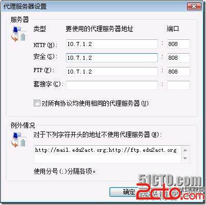 windows Server 2008配置IE使用代理操作步骤