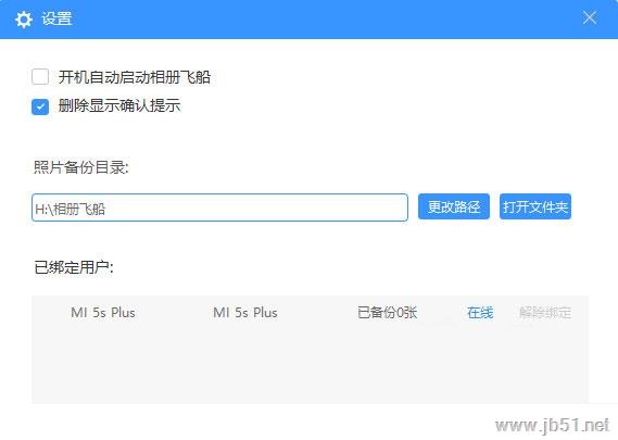 相册飞船如何备份手机中的照片？相册飞船备份照片教程