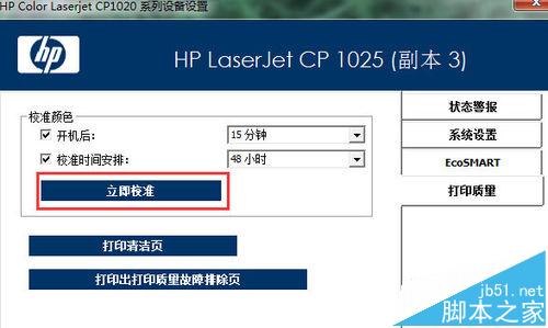 惠普打印机怎么调整颜色? 惠普打印机颜色校正的详细教程