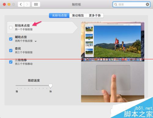 Mac笔记本触控板左键失灵该怎么办？