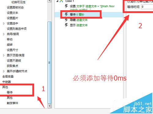 Axure8怎么实现简易的百分比进度条?