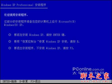  安装版XP光盘的系统安装过程（图解）