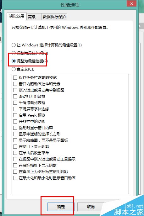 win8.1系统怎么调整为最佳性能呢?