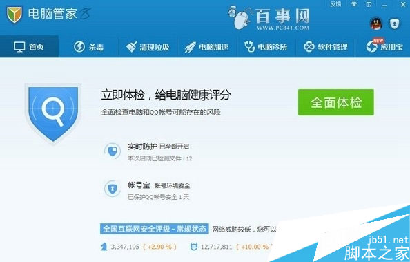 怎么屏蔽广告？QQ电脑管家屏蔽广告的方法