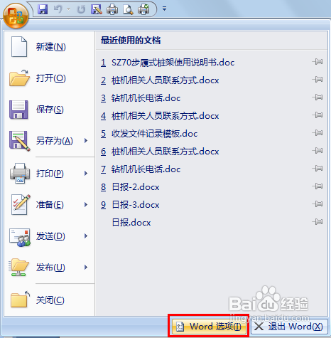word2007只能用安全模式打开的解决步骤(图文)