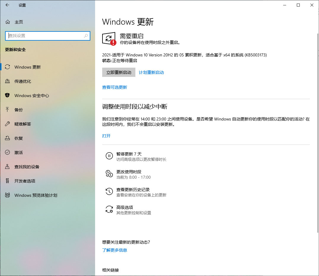 Win10 KB5003173更新安装失败怎么办? KB5003173无法安装的解决办法