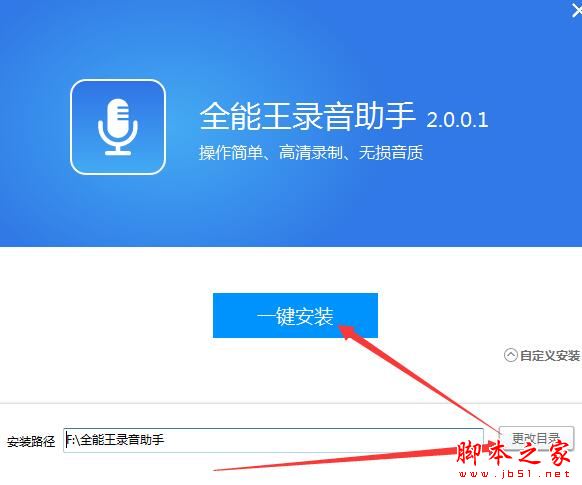 全能王录音助手如何使用?全能王录音助手安装使用教程