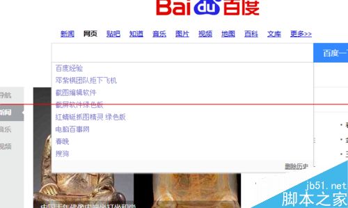 百度搜索框中关键字的历史记录怎么彻底删除？