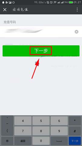 微信app怎么给给固话充值话费?