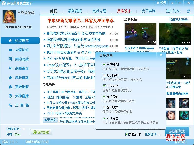 LOL盒子怎么使用？LOL盒子正确使用方法[图文讲解]