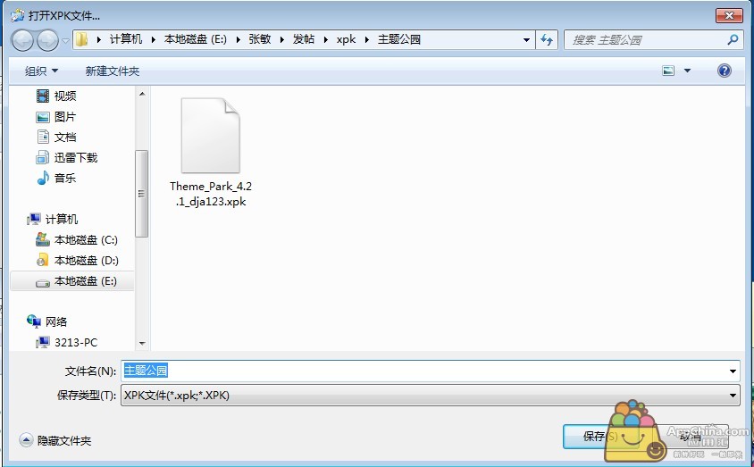 XPK文件制作教程介绍(附XPK打包工具及使用方法)