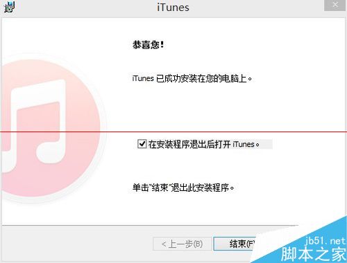 win8安装iTunes出现  被配置前安装程序错误的解决办法
