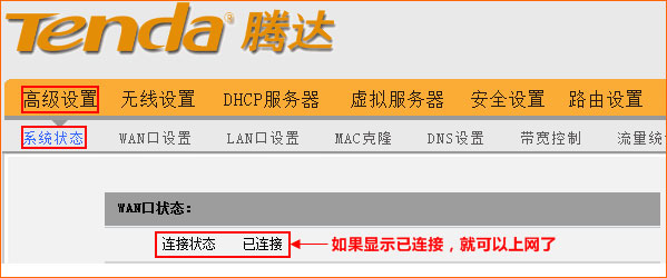 tenda腾达无线路由器的硬件安装与电脑设置步骤图文详解