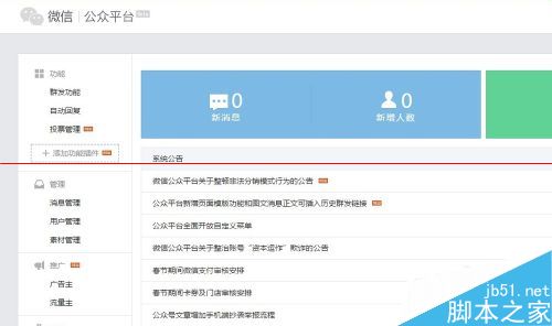 微信公众平怎么开启微信保护？微信订阅号和服务号开启微信保护的方法