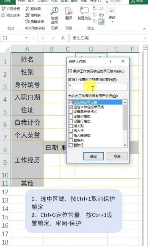 Excel怎么设置单元格只能填写不能修改?