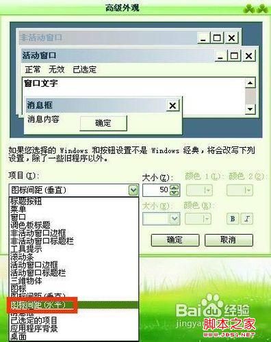 window xp系统桌面图标太小怎样放大