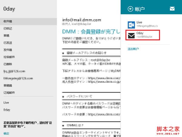 Win8内置邮件功能的使用技巧图文详解