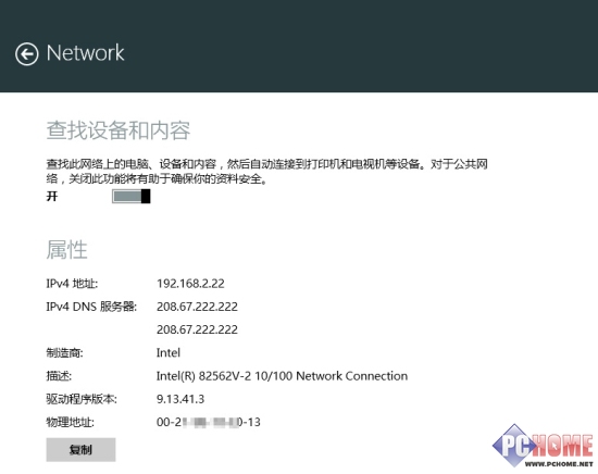 Win8.1电脑设置掌控全局概述