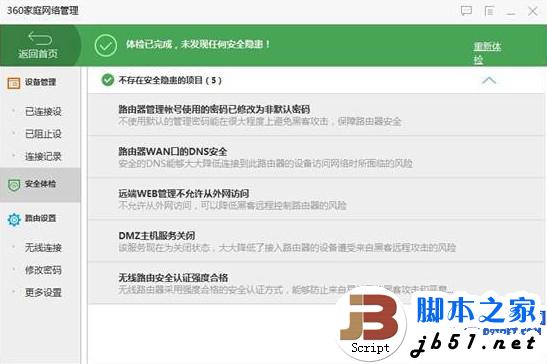 360家庭网络管理怎么用？360网络管理使用教程