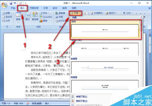 word如何插入页眉和页脚呢?