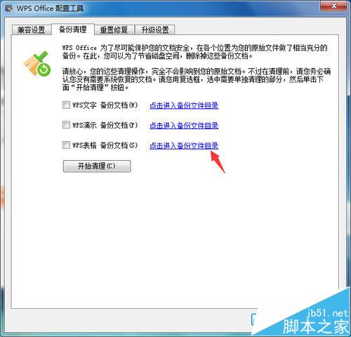 WPS去广告版怎么禁止自动升级?