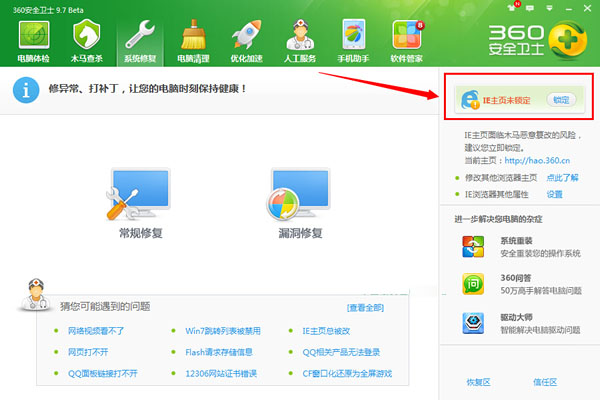 360安全卫士怎么锁定主页？360锁定主页教程图解