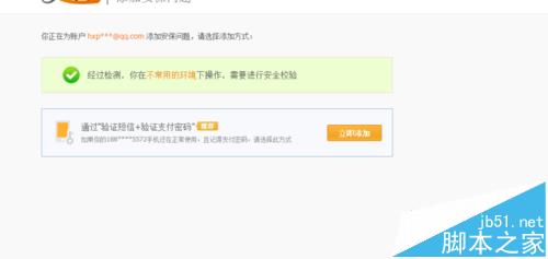 支付宝怎么添加密保问题? 支付宝密保问题的设置方法