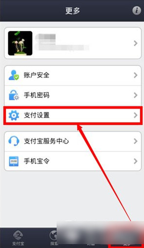 支付宝钱包如何取消小额免密支付？支付宝钱包取消小额免密支付的方法