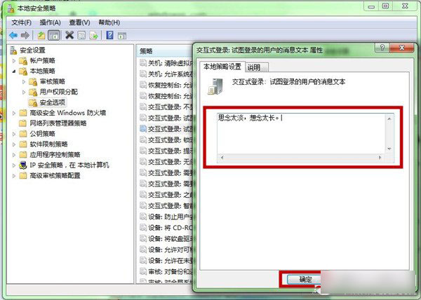 Win7系统中登陆界面如何设置提示语 最炫系统登陆界面设置图文教程